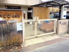 あらぐさ保育園