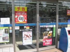 ローソン　平尾5丁目店