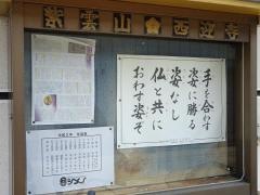 西迎寺