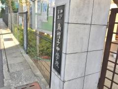 神戸市立烏帽子中学校