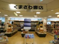 くまざわ書店　ＣＯＭ高松店