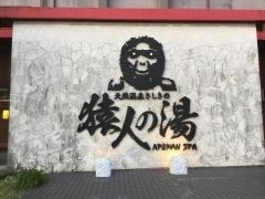 湯処さしきの