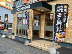 吉野家　宮崎瀬頭店