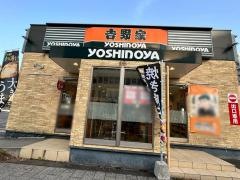 吉野家　宮崎瀬頭店