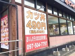 かつや　大分光吉インター店