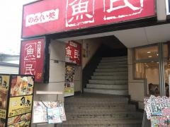 魚民　春日部東口駅前店