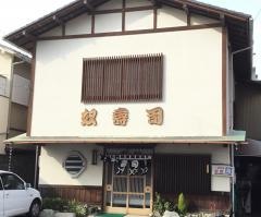 奴寿司追分店