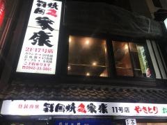 戦国焼鳥家康１番街店