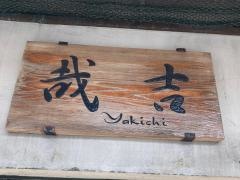 哉吉