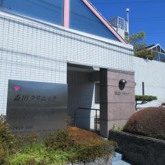 森田クリニック