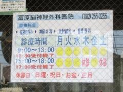 冨原脳神経外科医院