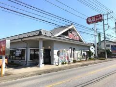 華屋与兵衛　千葉若松店_施設外観