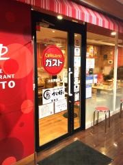 ガスト　大泉学園店