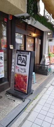 牛角　長野石堂店