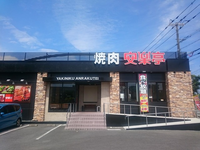 安楽亭 三島清水町店／ホームメイト