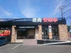 安楽亭　三島清水町店