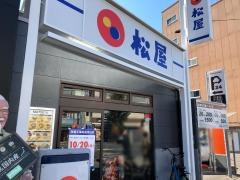 松屋　百万遍店