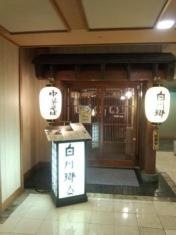 郷土料理　白川郷