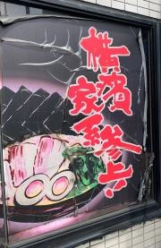 玉学家