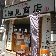 細見商店