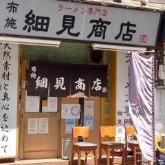 細見商店