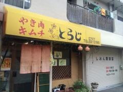 焼肉とらじ