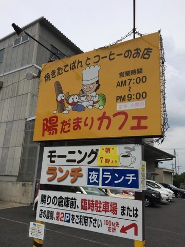 陽だまりカフェ／ホームメイト