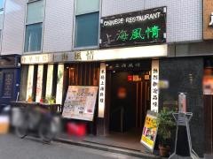 上海風情