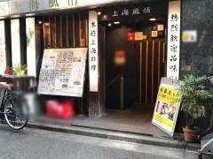 上海風情