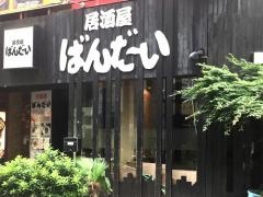 万代