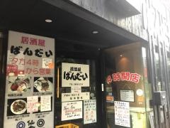 万代
