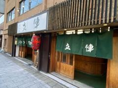 立陣