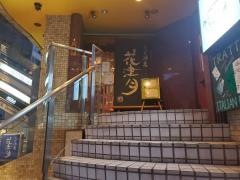 そば酒房花津月