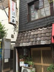一平