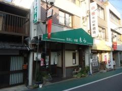 料理末永