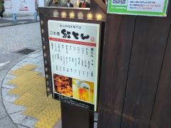 紅とん神田神保町店