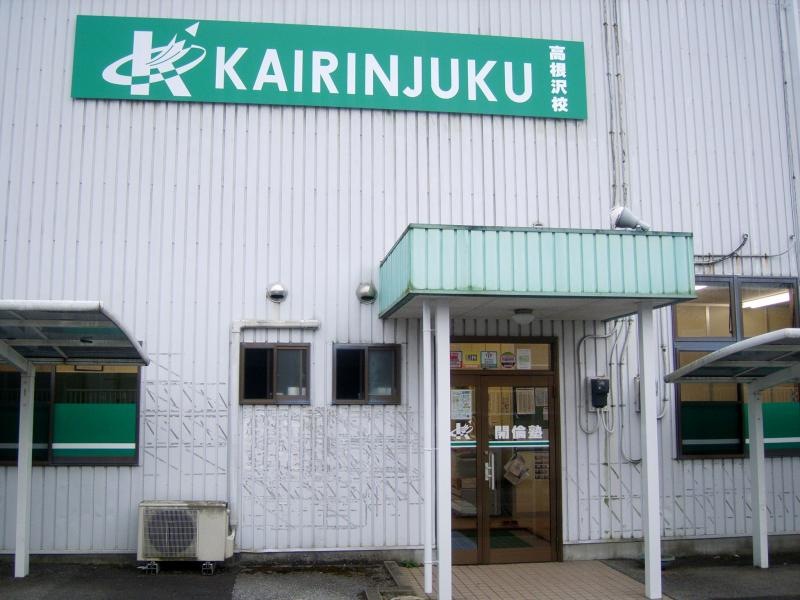 施設の外観