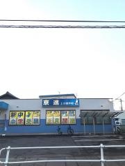 京進の中学・高校受験ＴＯＰ∑　上小田井校