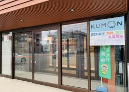 公文式数・英・国札苗教室