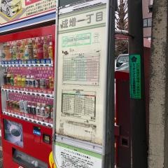 「成増一丁目」バス停留所