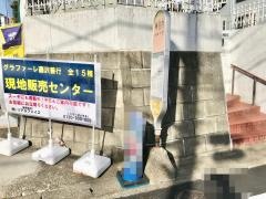 「善行台」バス停留所