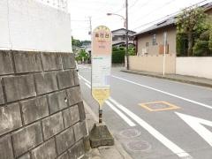 「善行台」バス停留所