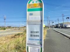「下太」バス停留所