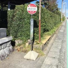 「願成寺前」バス停留所