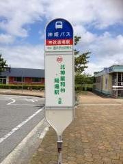 「神鉄道場駅」バス停留所