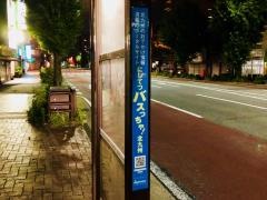 「西本町四丁目」バス停留所