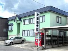 太田接骨院