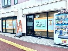 向ヶ丘遊園接骨院
