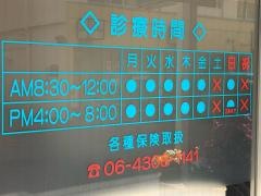 うえはら鍼灸整骨院