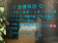 うえはら鍼灸整骨院